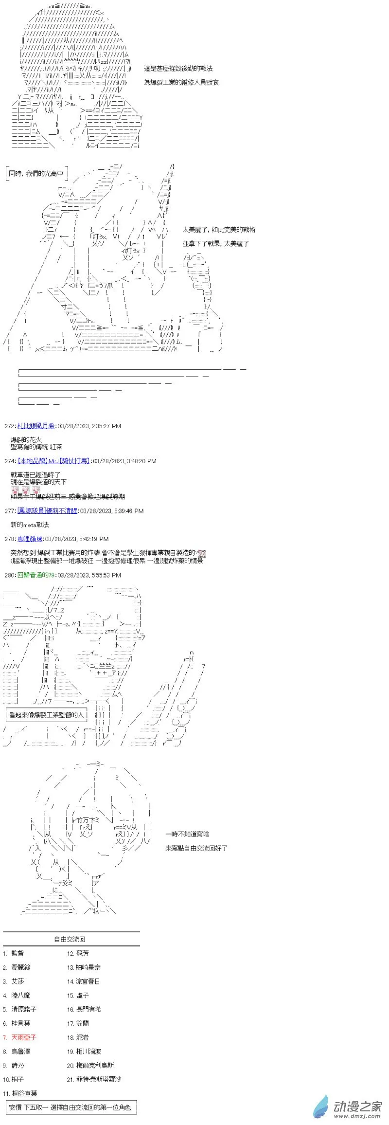 第32回 日本一努力过了 第11页