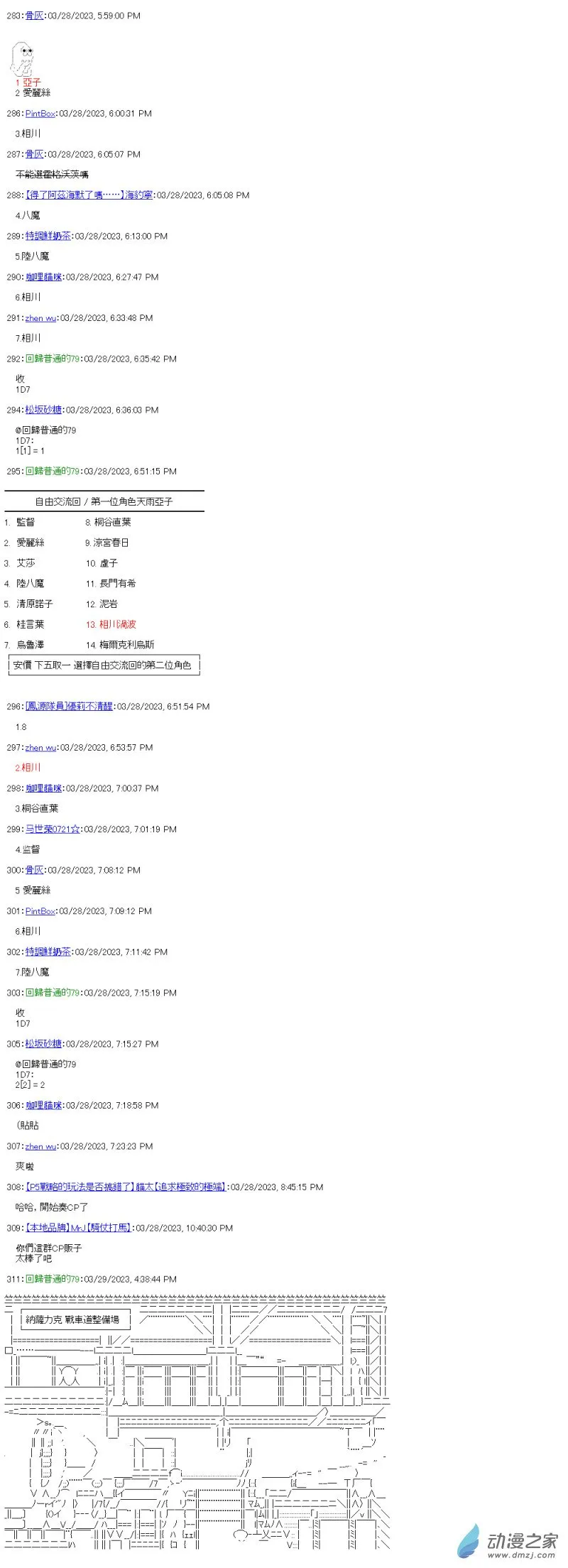 第32回 日本一努力过了 第12页