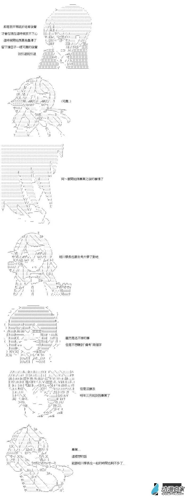 第32回 日本一努力过了 第15页