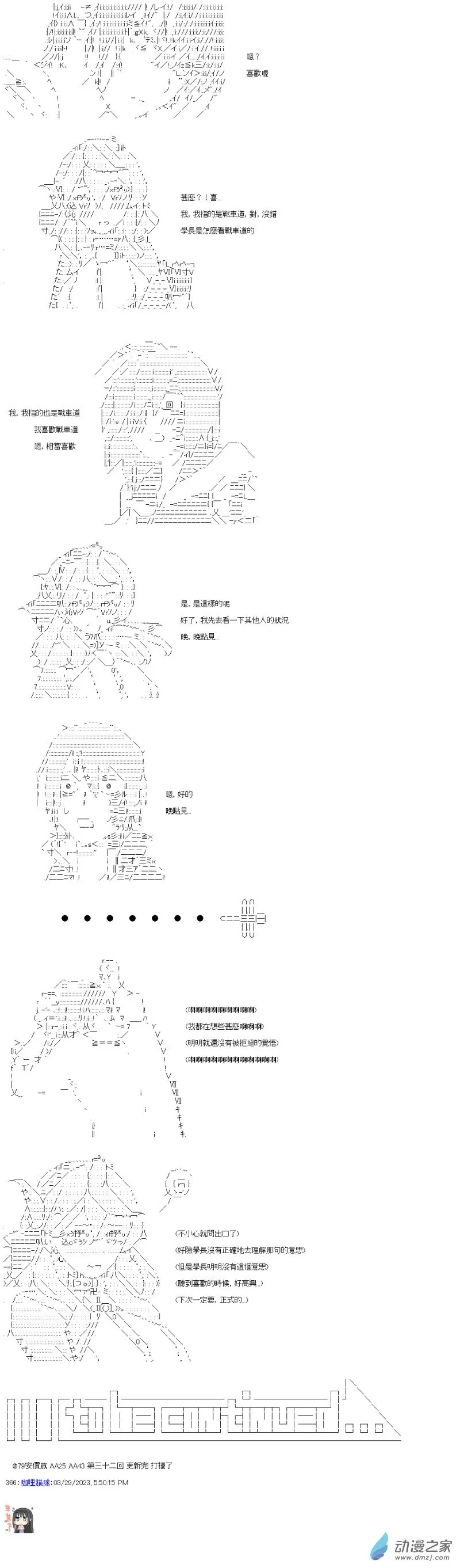 第32回 日本一努力过了 第17页