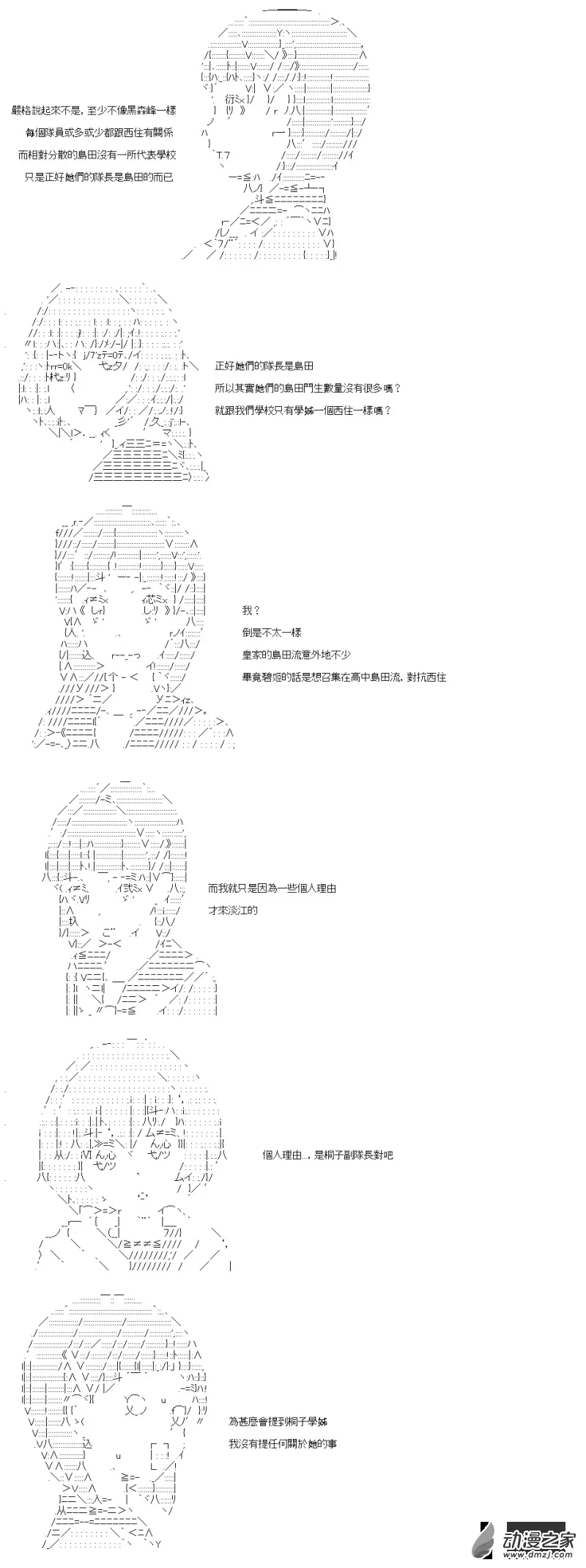 第34回 姊妹的战车道 第5页