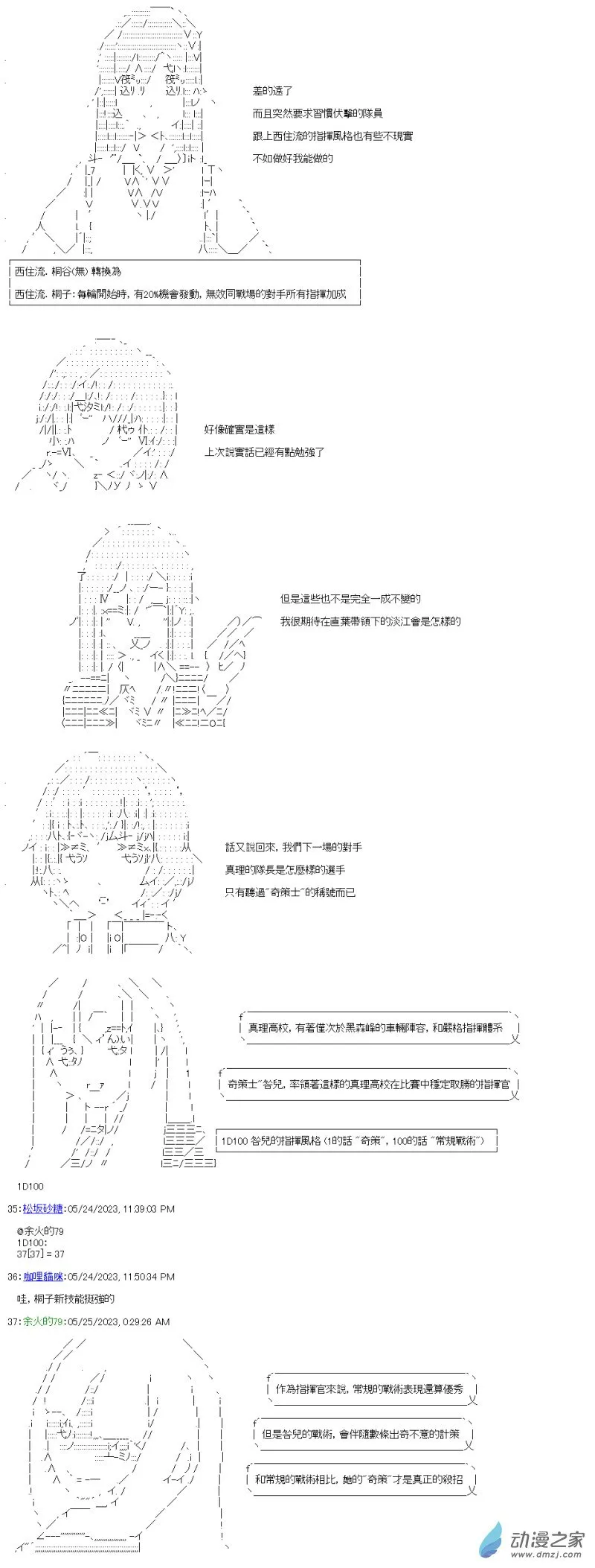 第37回 真理的奇策士 第5页