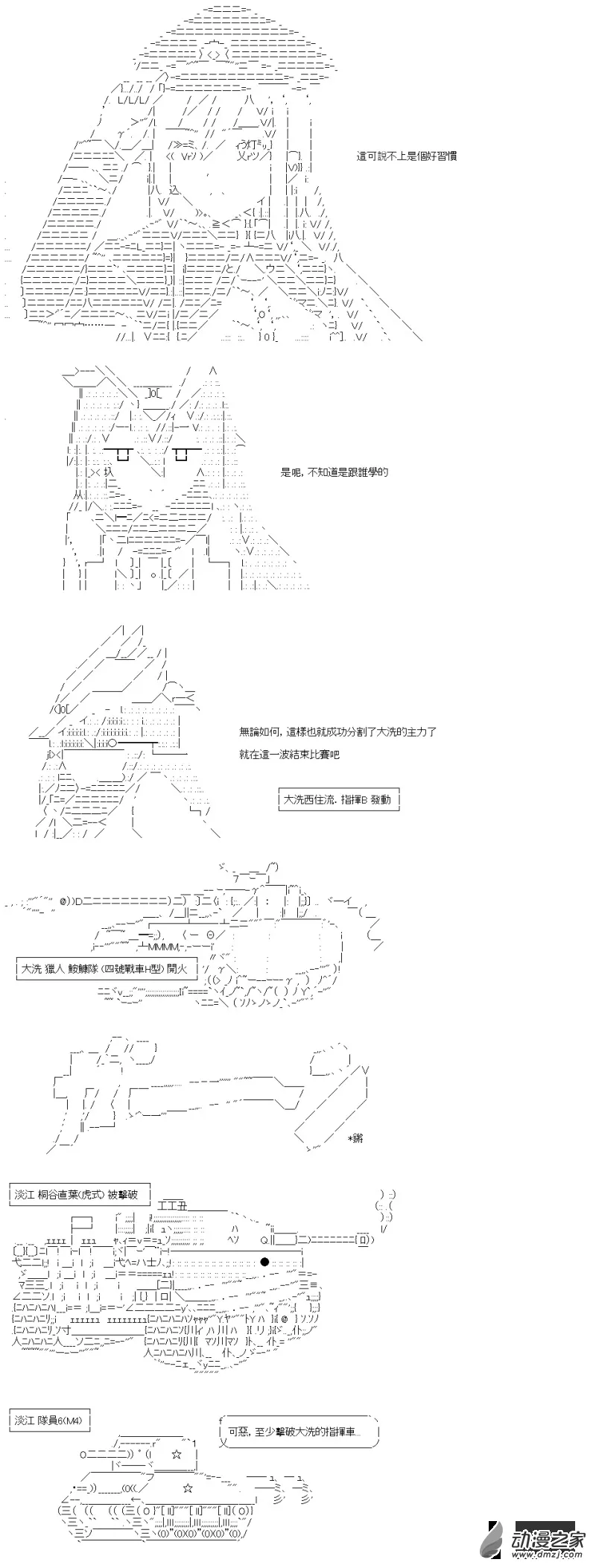 第41回 直到尽头的，战车道 第11页