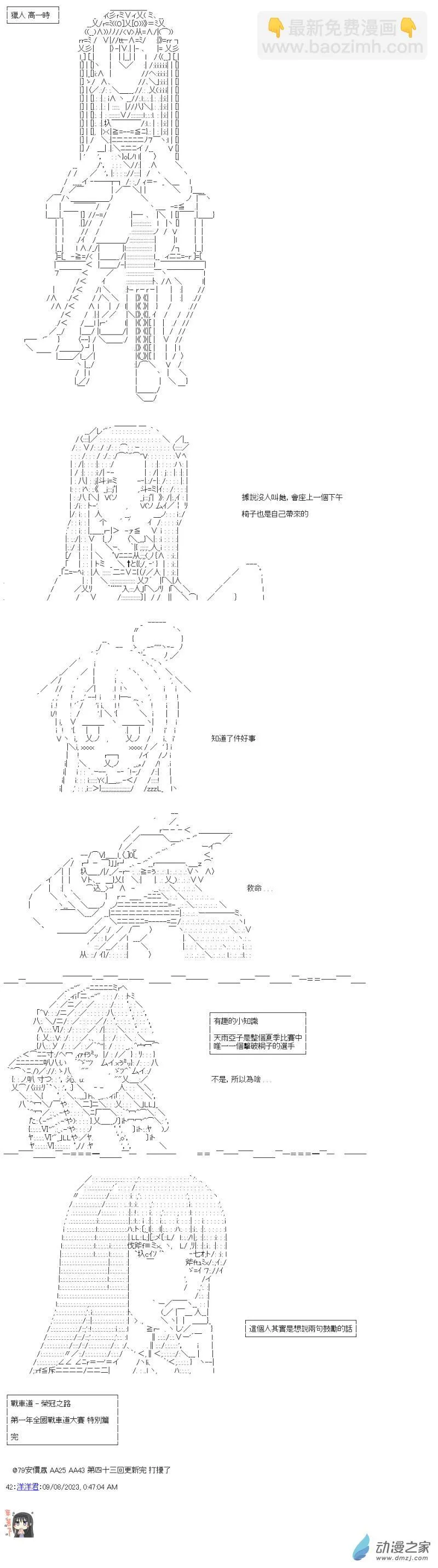 第43回 临危不乱，更进一步 第6页