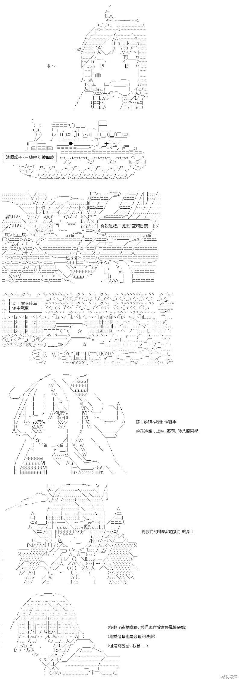 第五十九回 桐谷的西住流 第10页