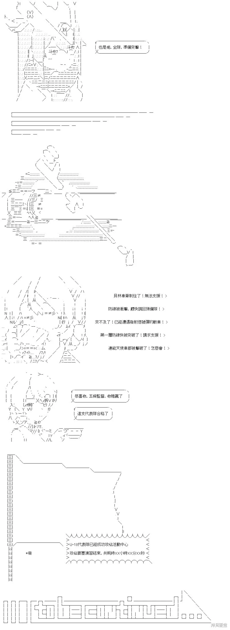 第七十回 合格的代表队 第9页