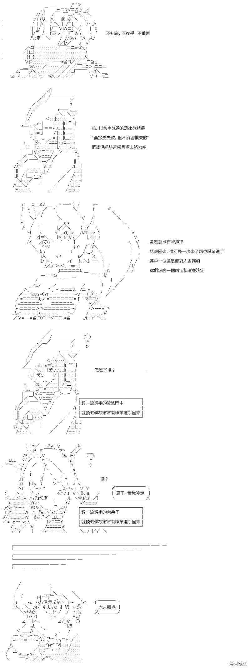 第七十一回 大吉岭呢 第6页