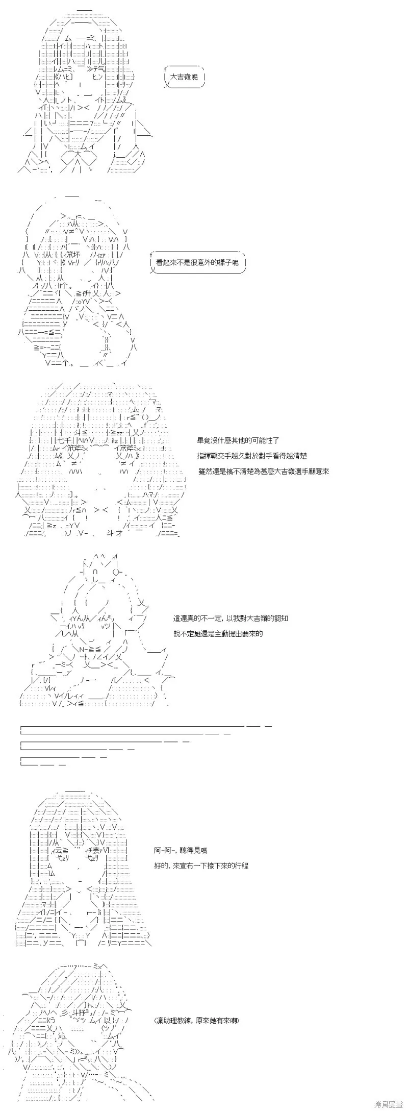 第七十一回 大吉岭呢 第7页