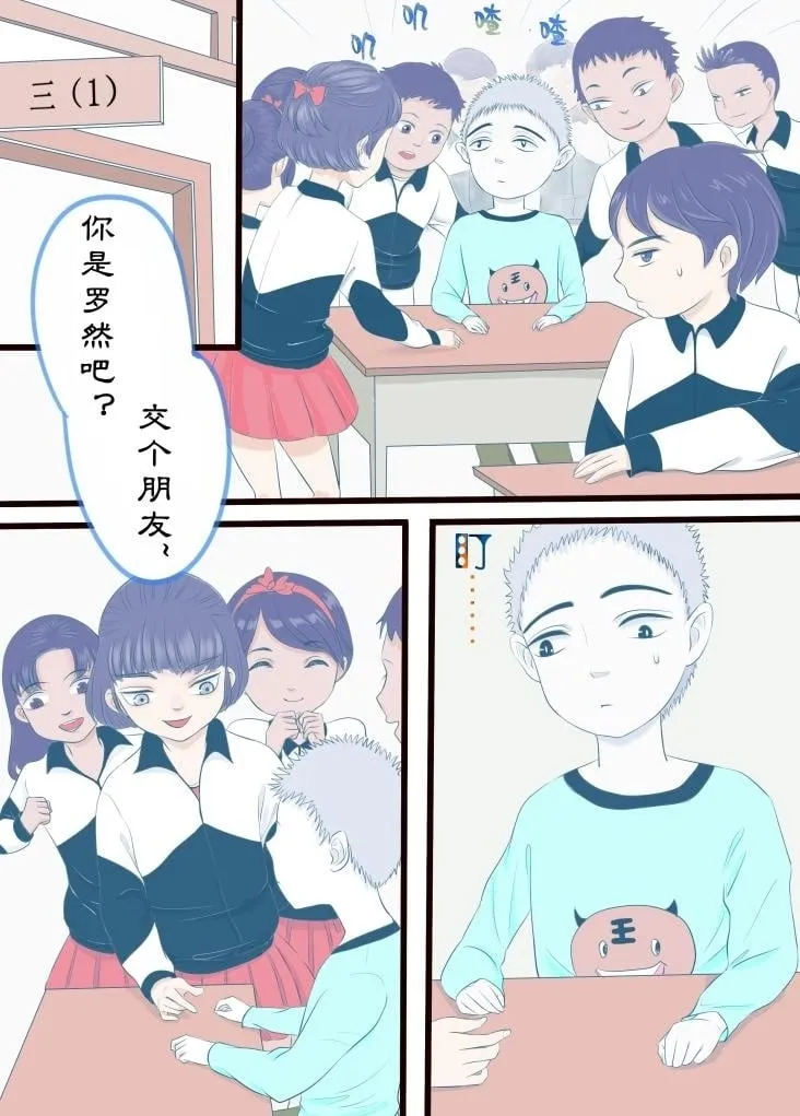 奇怪的转学生 第2页
