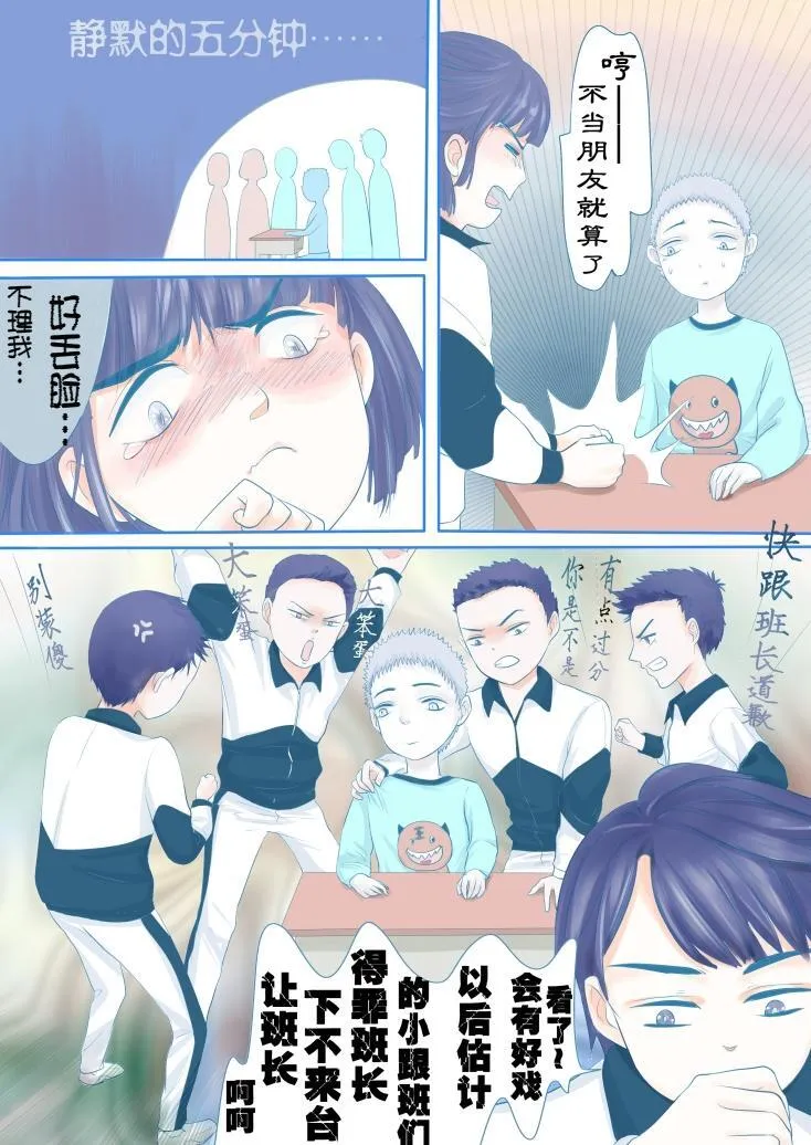 奇怪的转学生 第3页