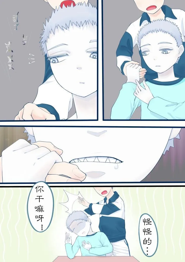 奇怪的转学生 第4页