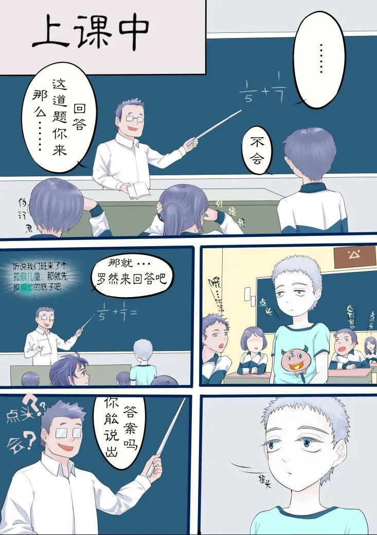 奇怪的转学生 第5页