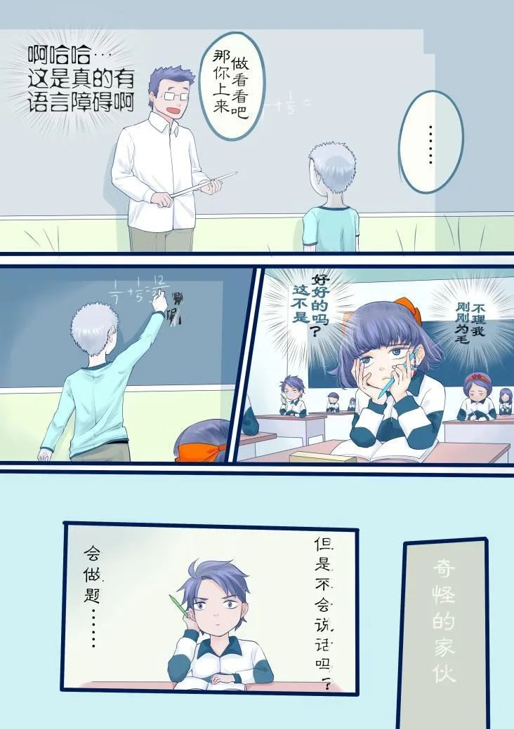 奇怪的转学生 第6页