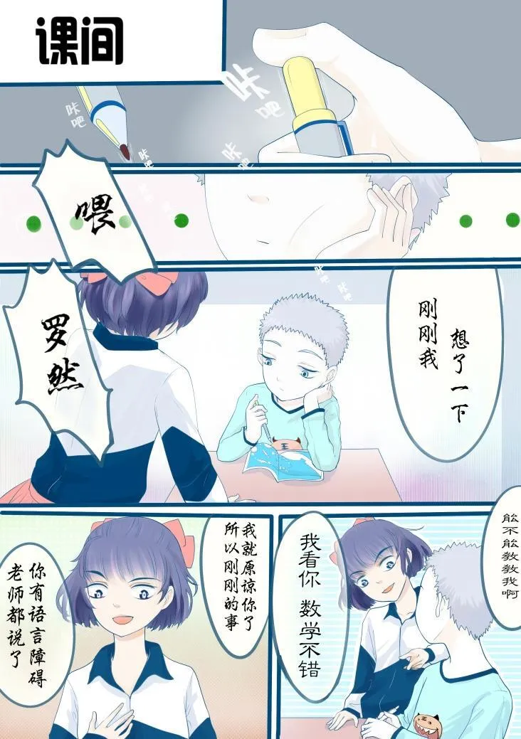 奇怪的转学生 第7页
