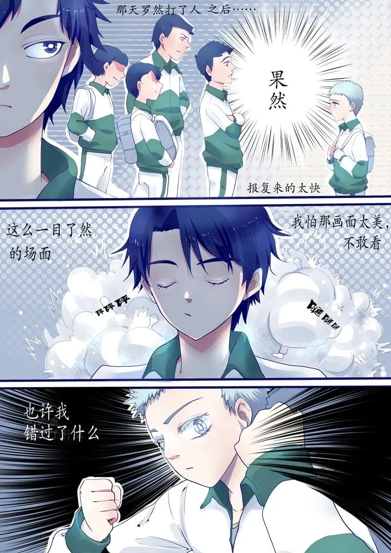 奇怪的小孩 第3页