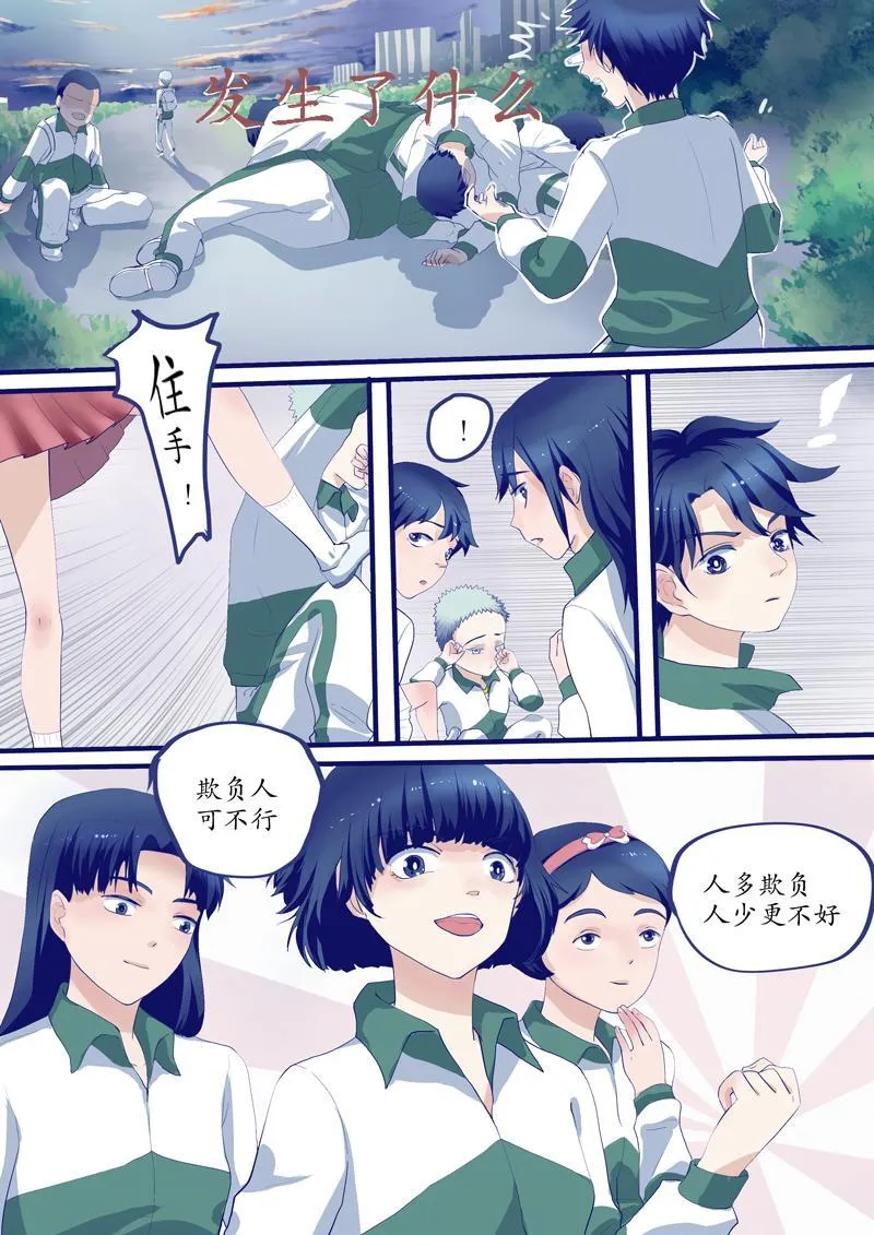 奇怪的小孩 第4页