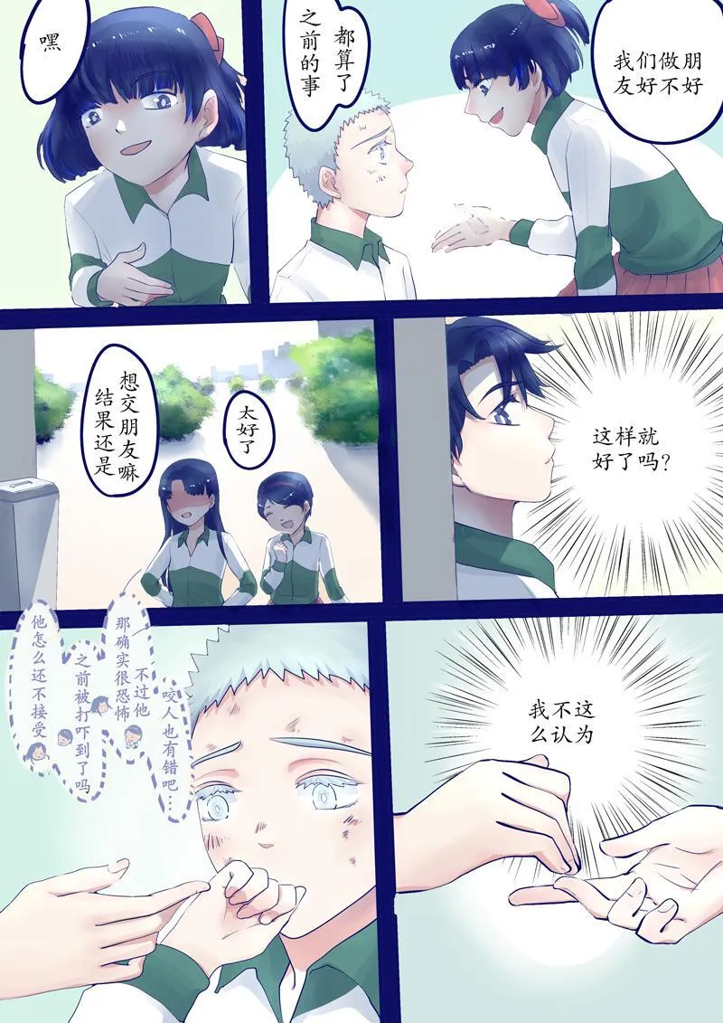 奇怪的小孩 第5页