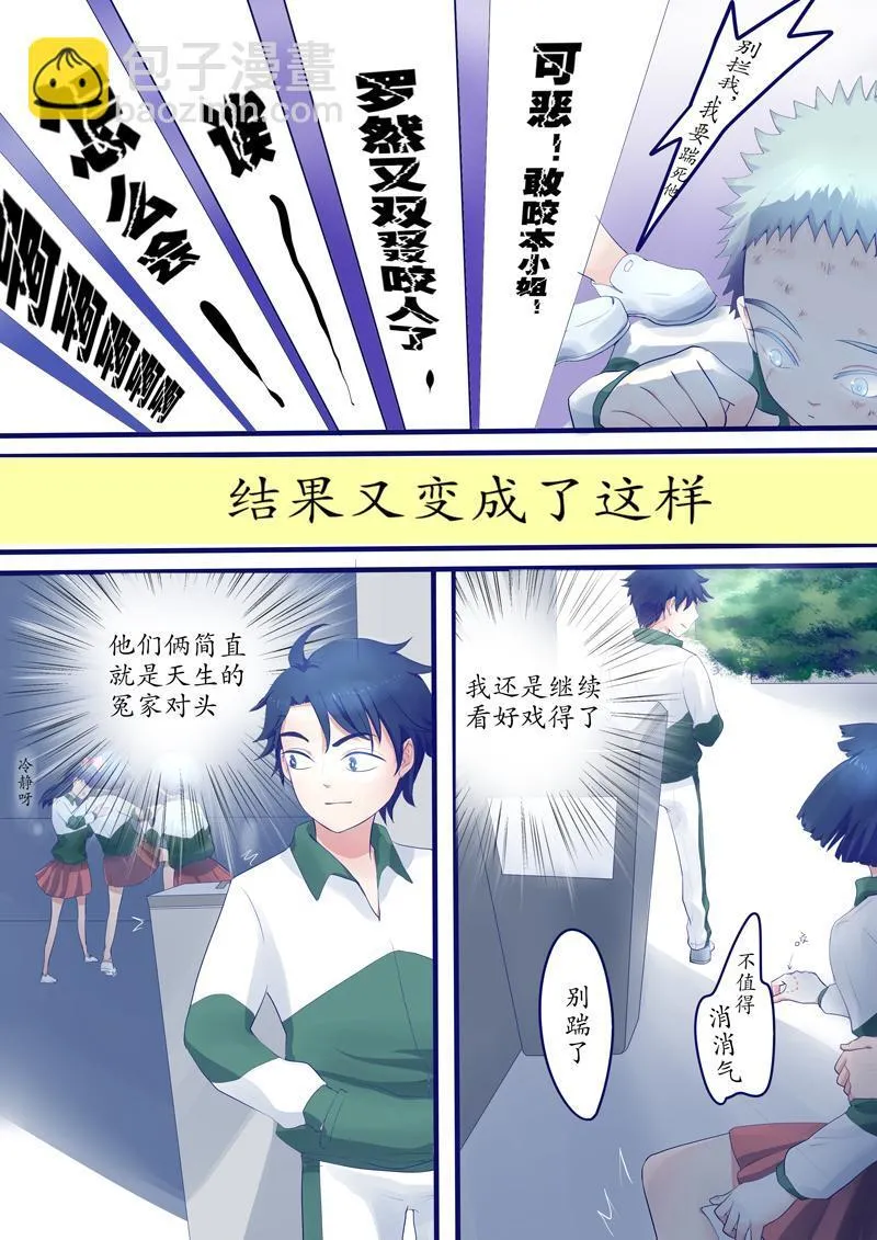 奇怪的小孩 第6页