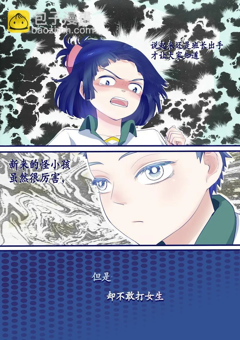 奇怪的小孩 第7页