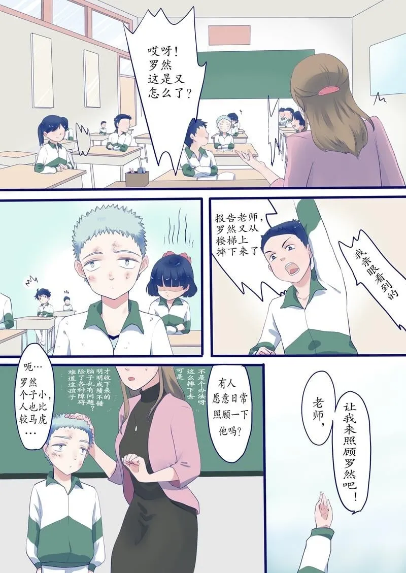 奇怪的小孩 第8页