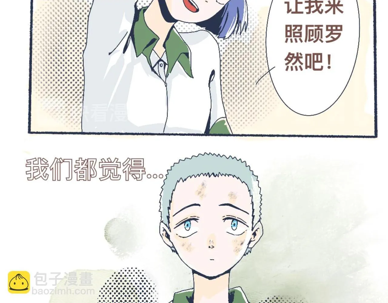 奇怪的小孩 第10页