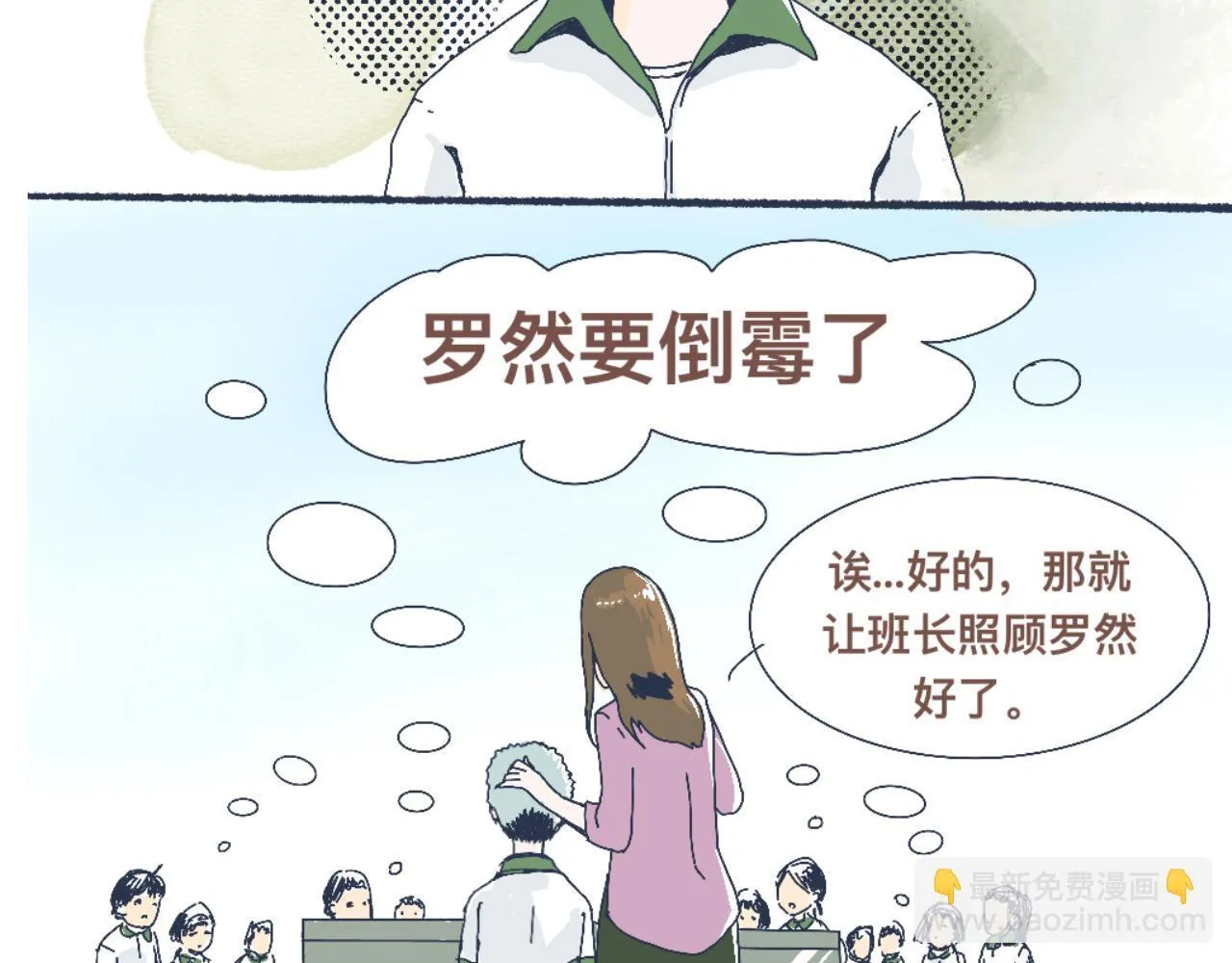 流言四起 第3页