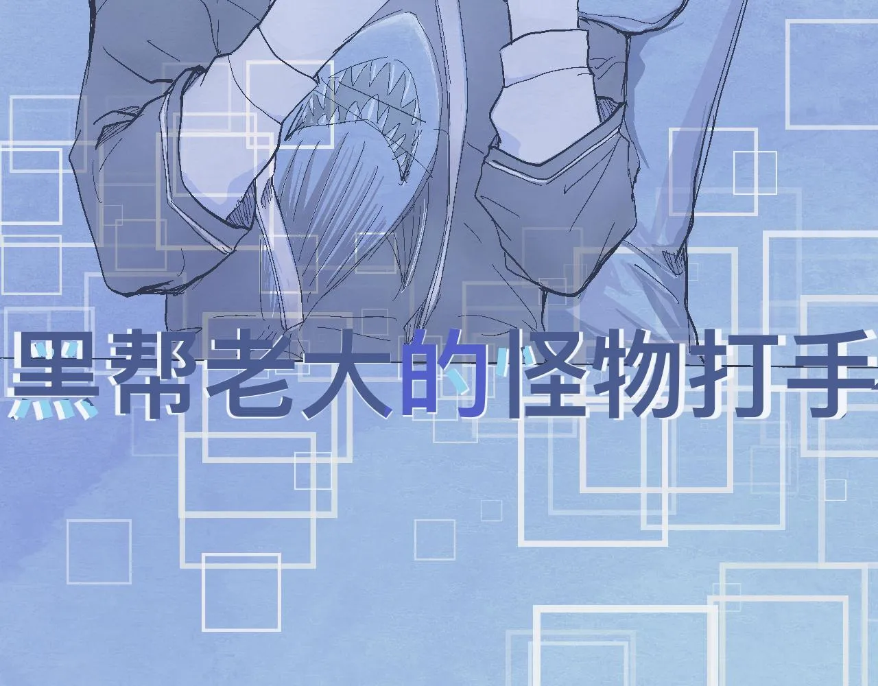 流言四起 第14页