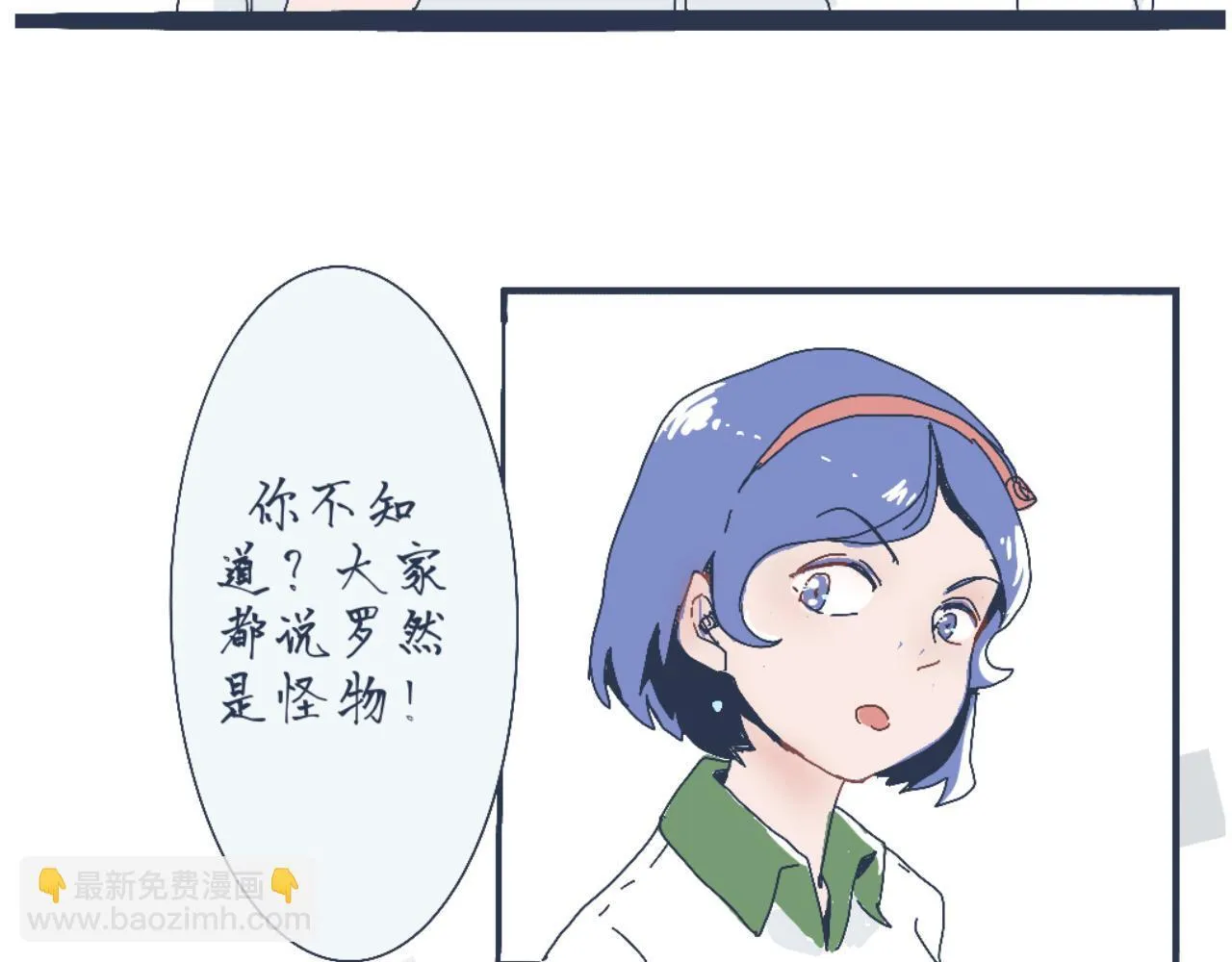 流言四起 第21页