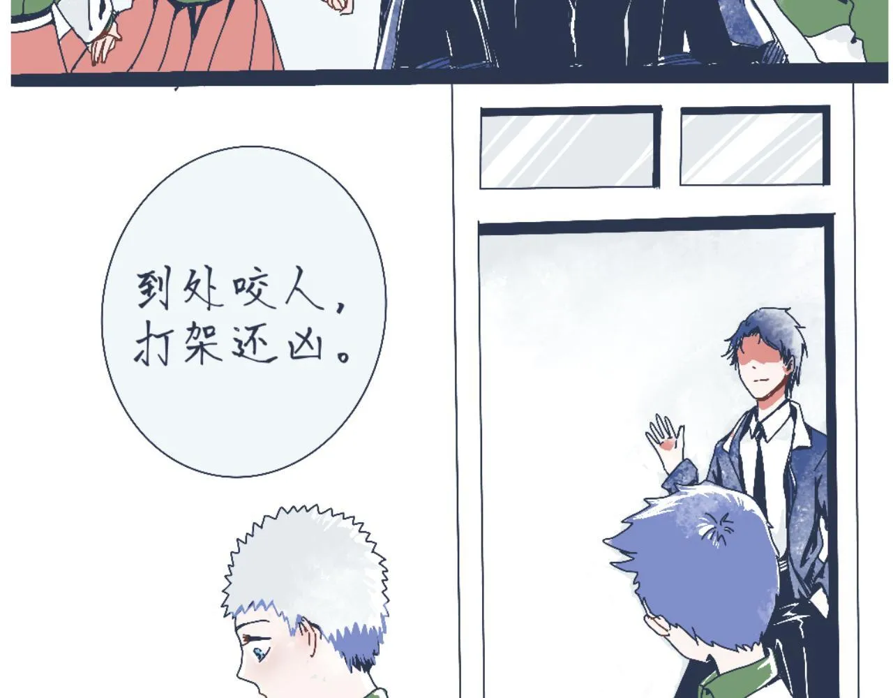 流言四起 第25页