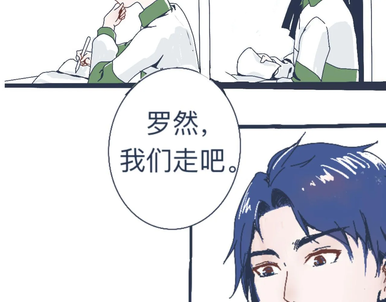 流言四起 第26页