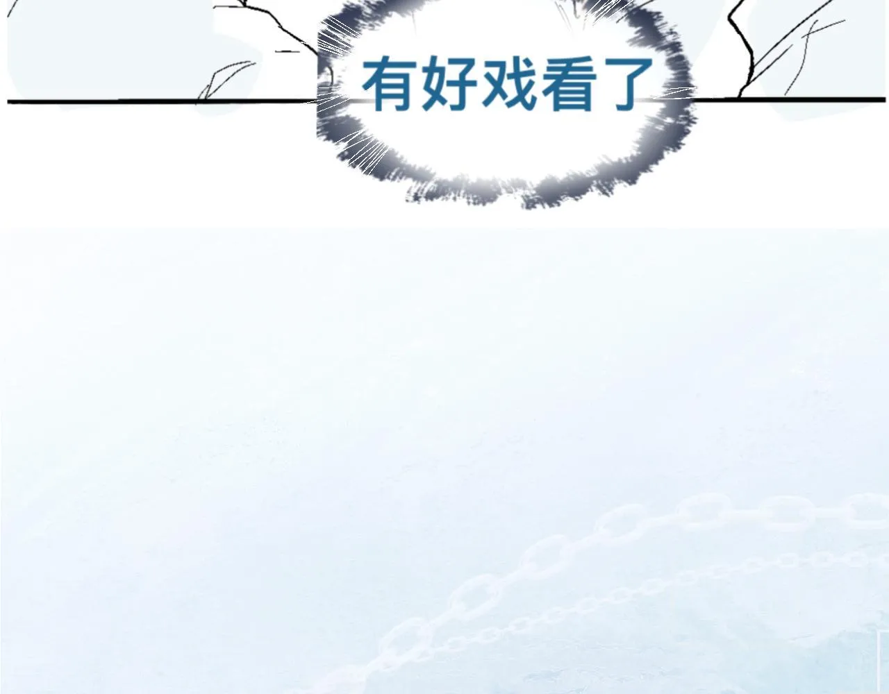 一场意外好戏 第12页