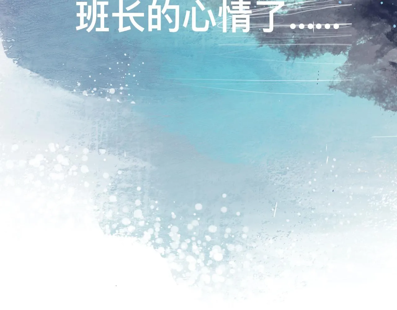 一场意外好戏 第26页