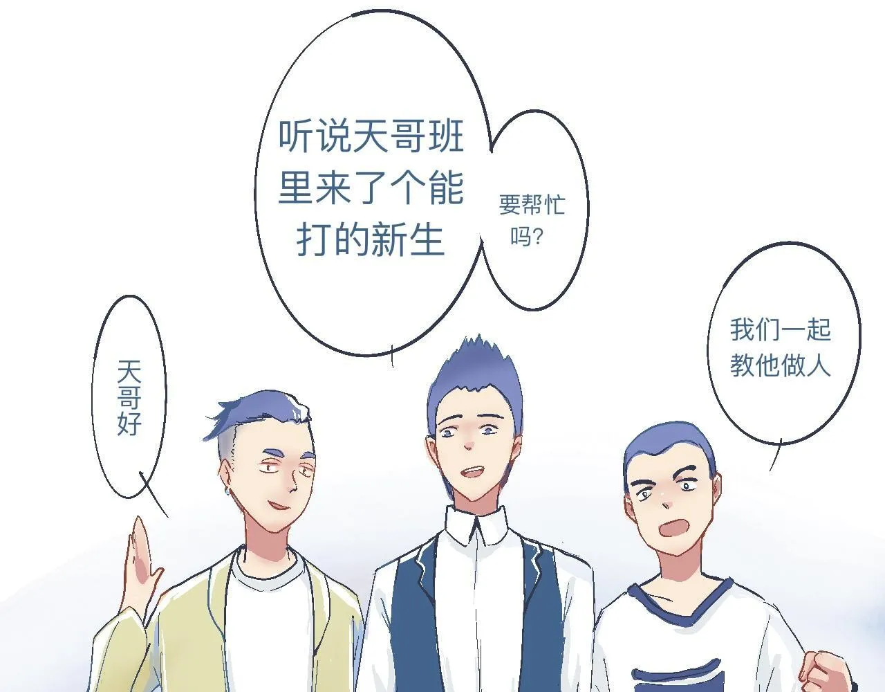 是兄弟就来撑场子 第5页