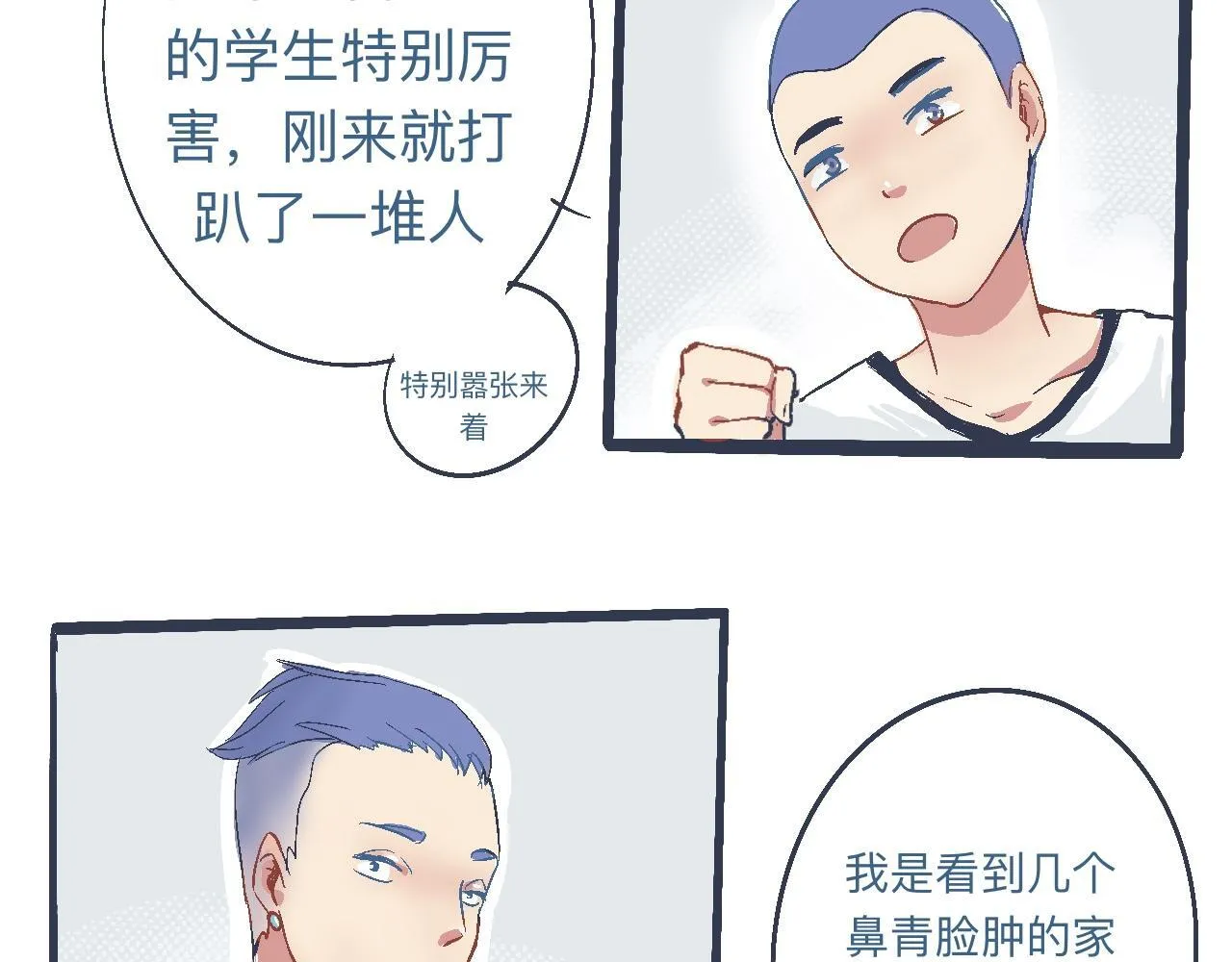 是兄弟就来撑场子 第8页