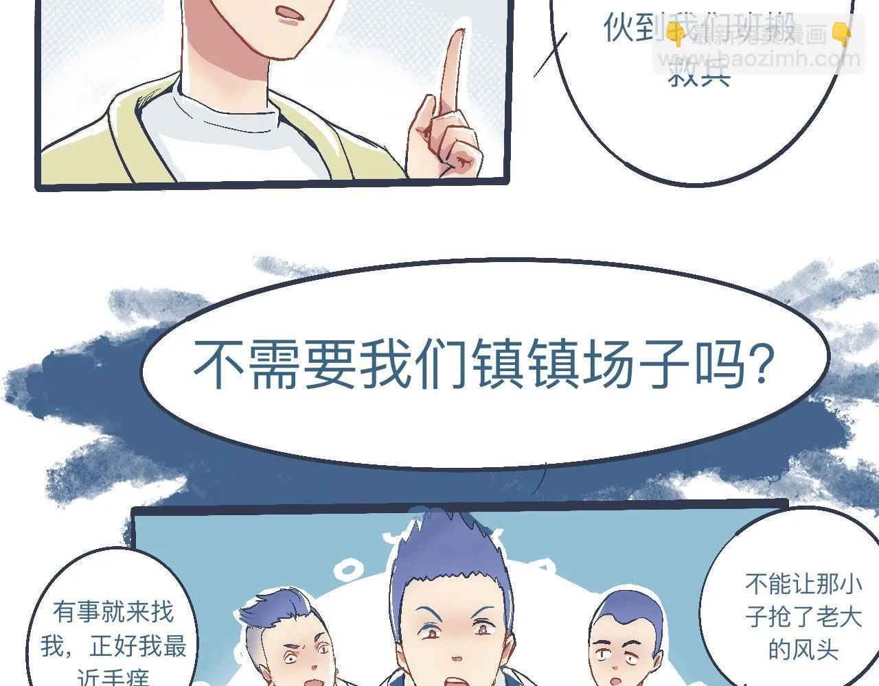 是兄弟就来撑场子 第9页