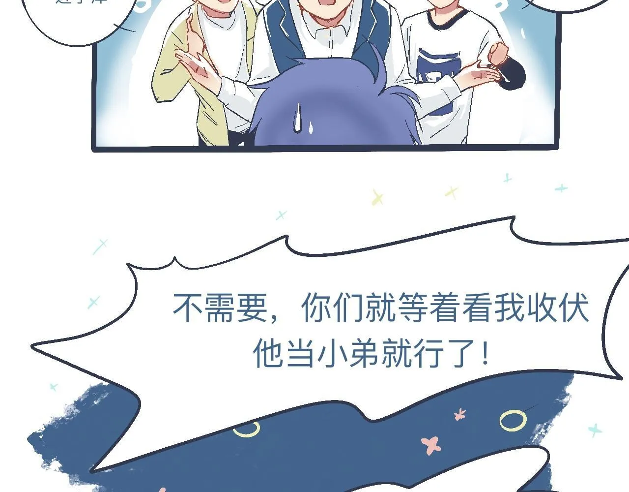 是兄弟就来撑场子 第10页