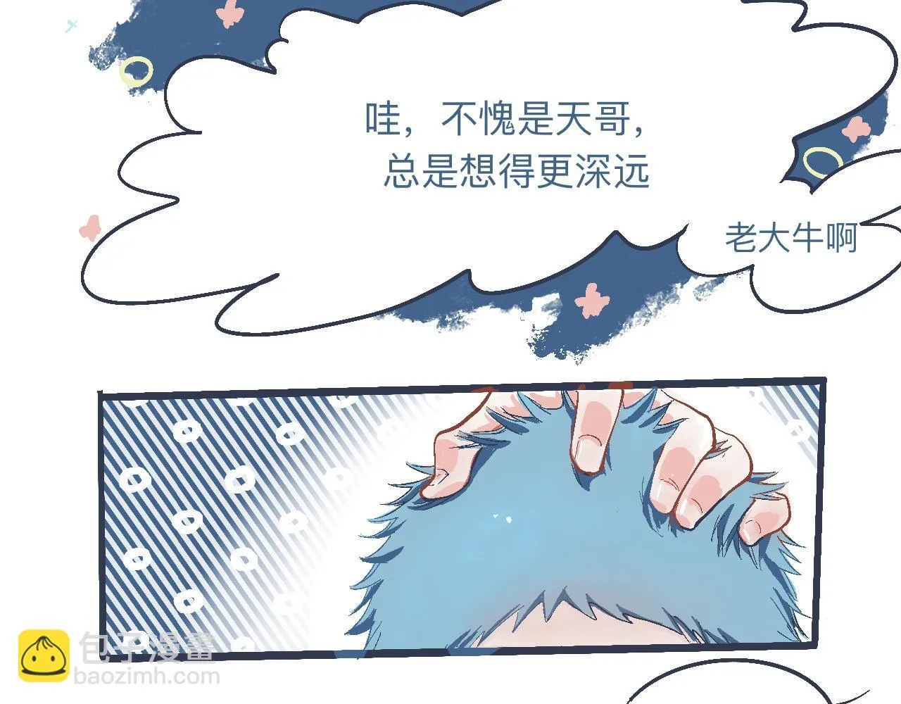 是兄弟就来撑场子 第11页