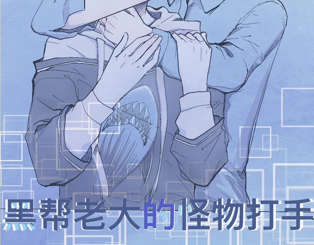 是兄弟就来撑场子 第17页