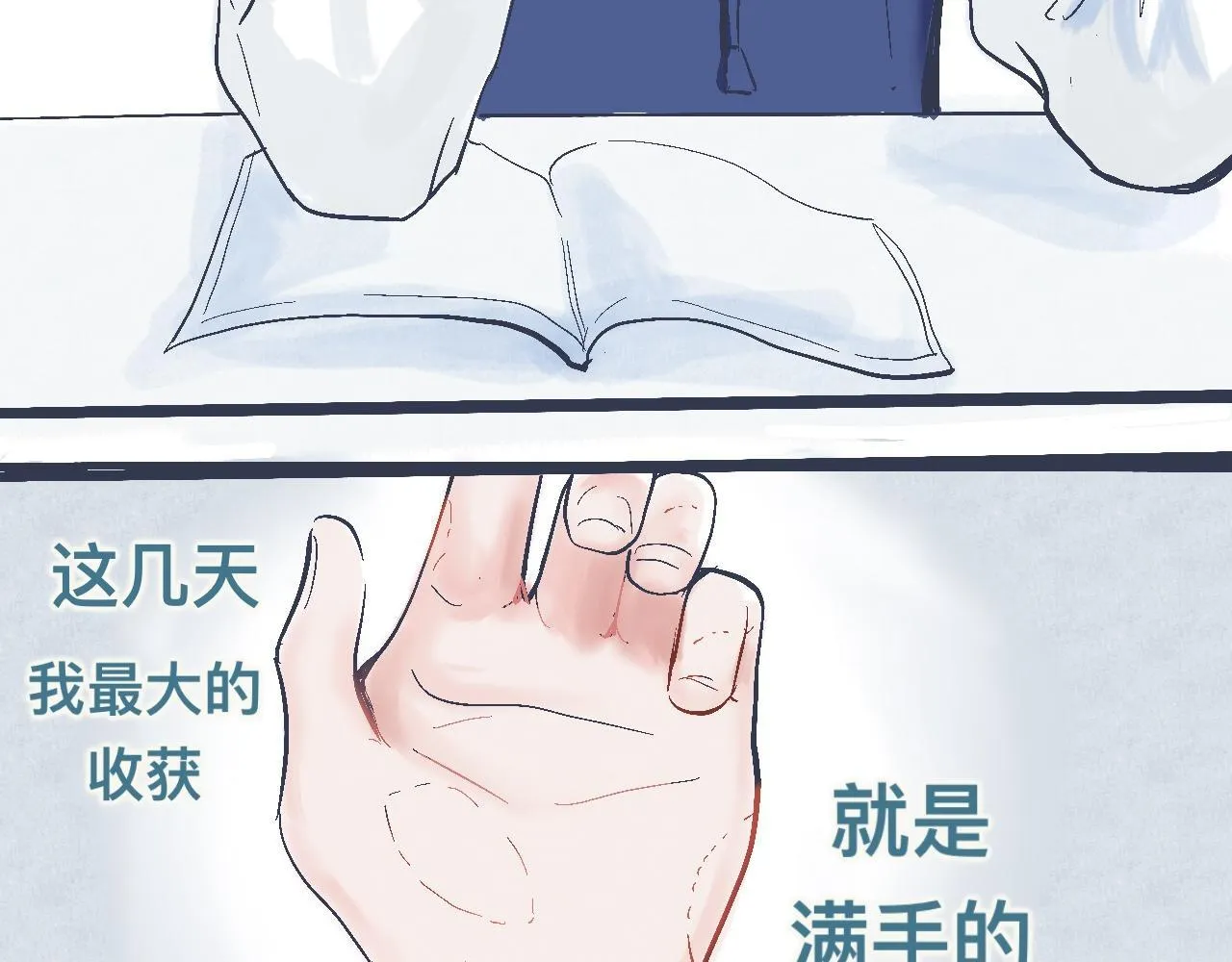 意外的收获 第16页