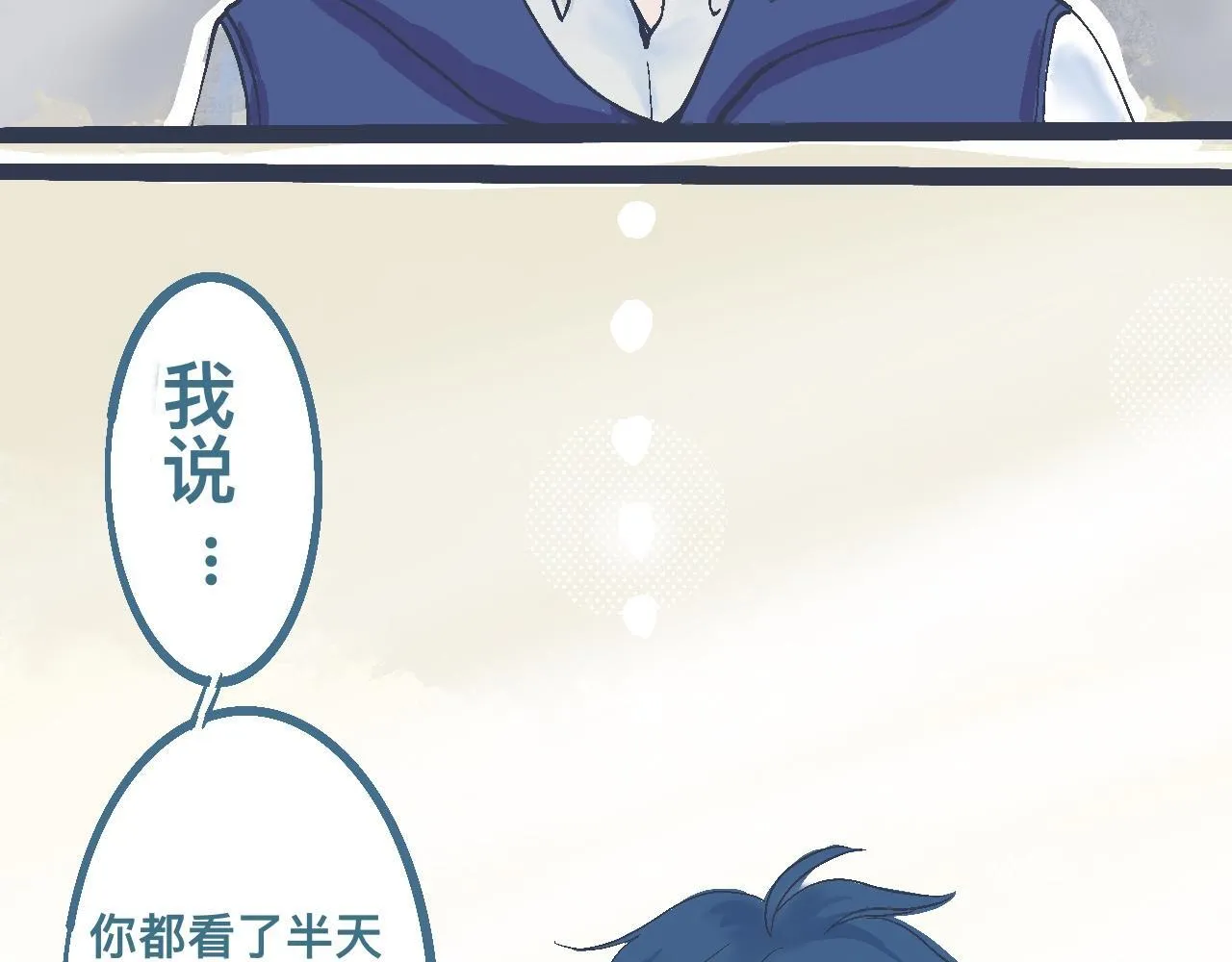 交流的碰撞 第3页