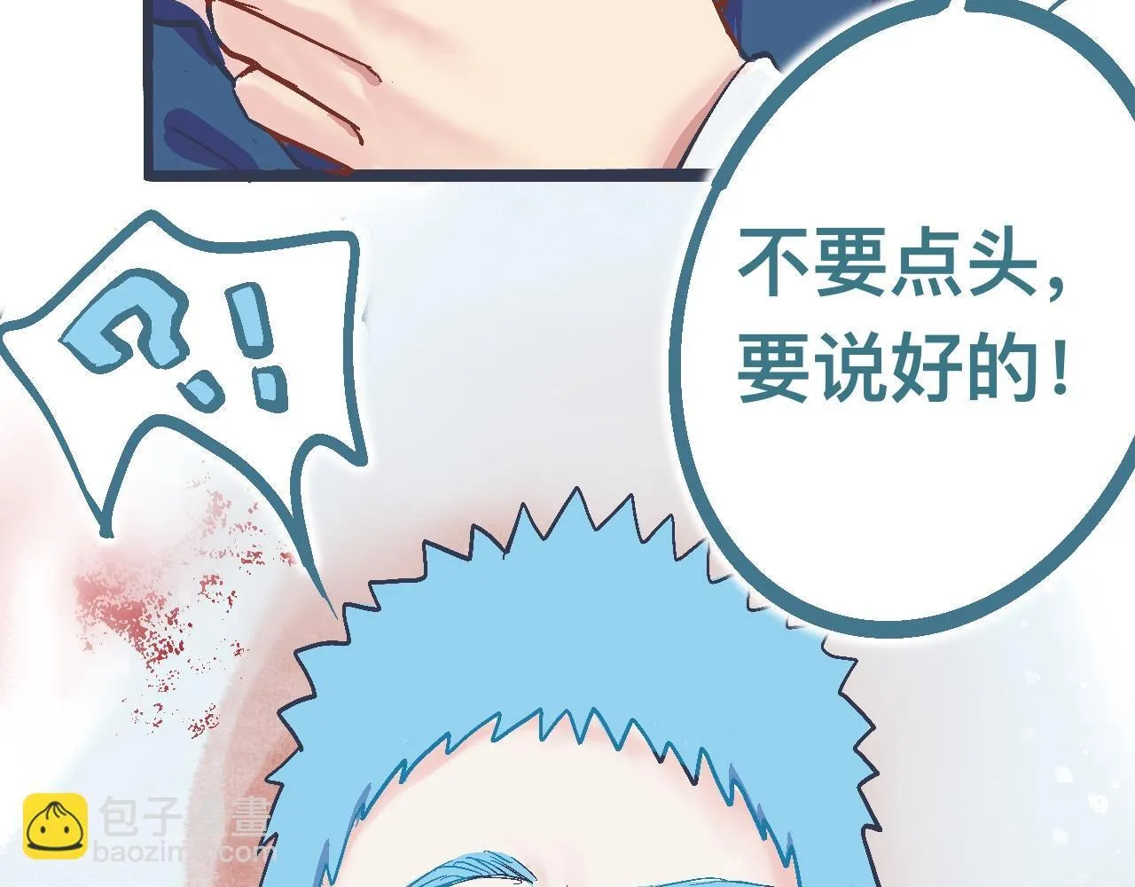 交流的碰撞 第29页