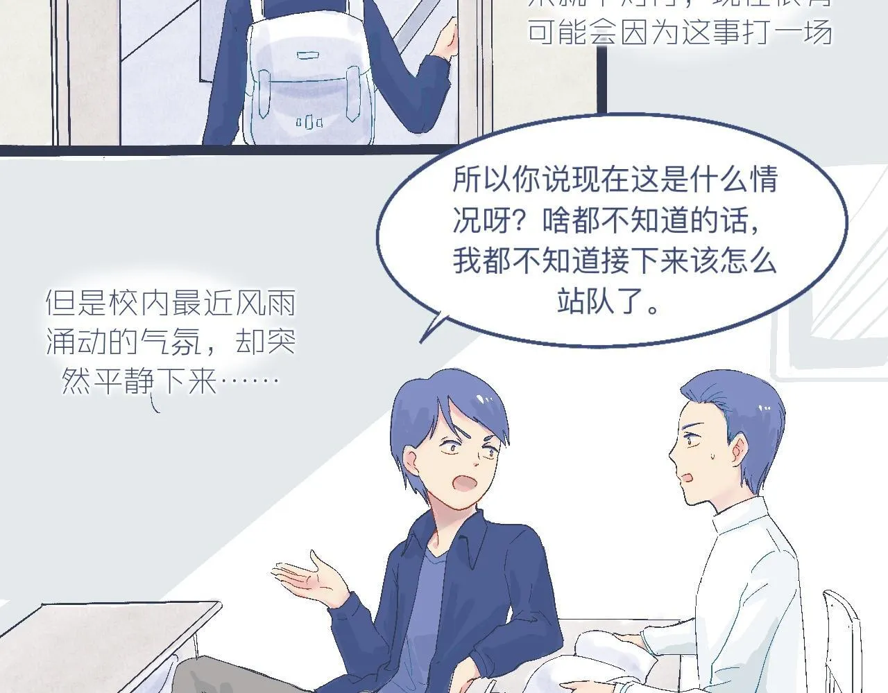 奇怪的氛围 第4页