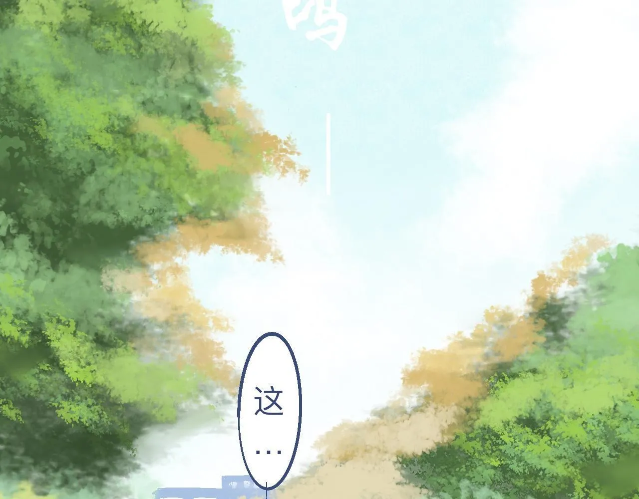 奇怪的氛围 第17页