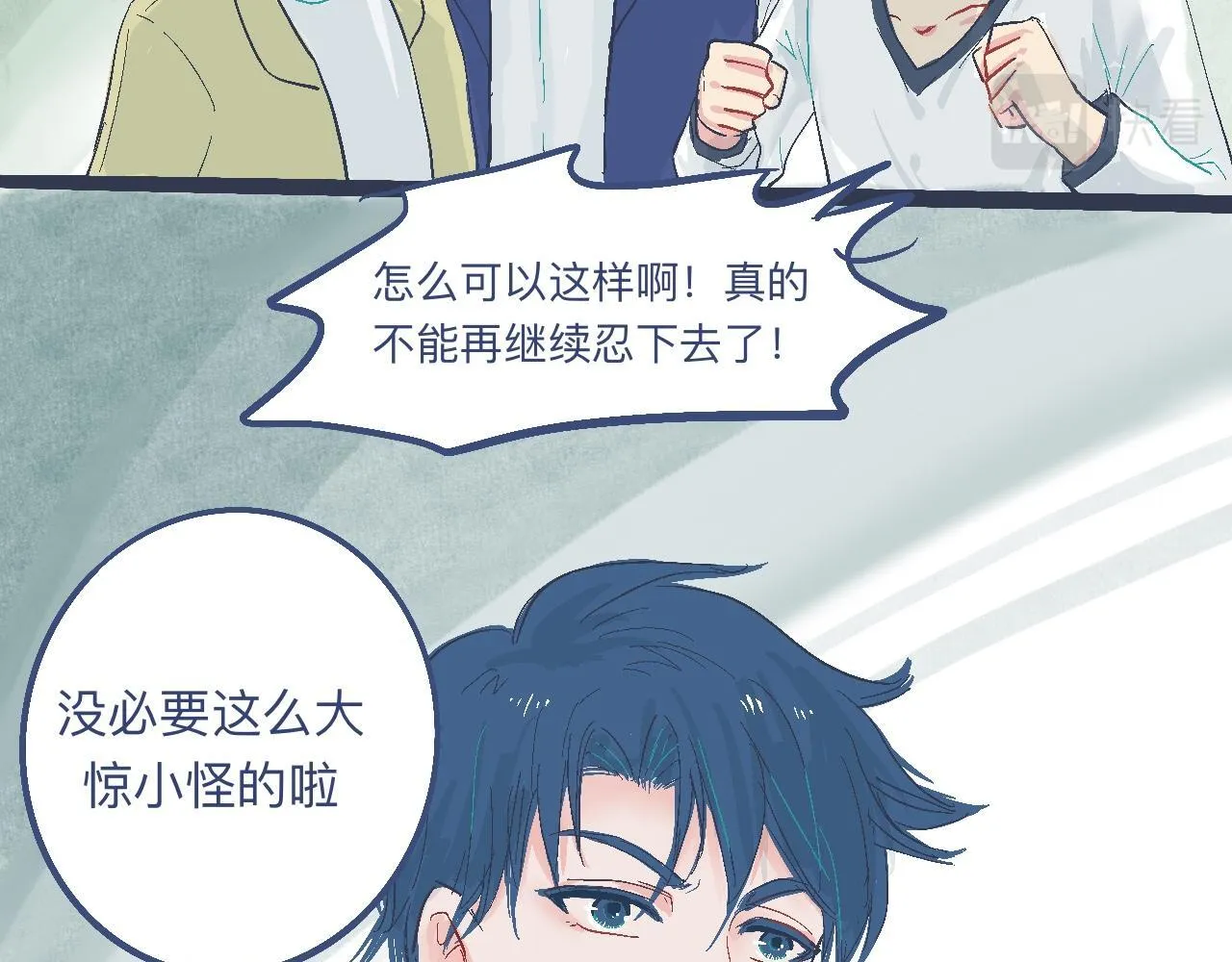 奇怪的氛围 第19页