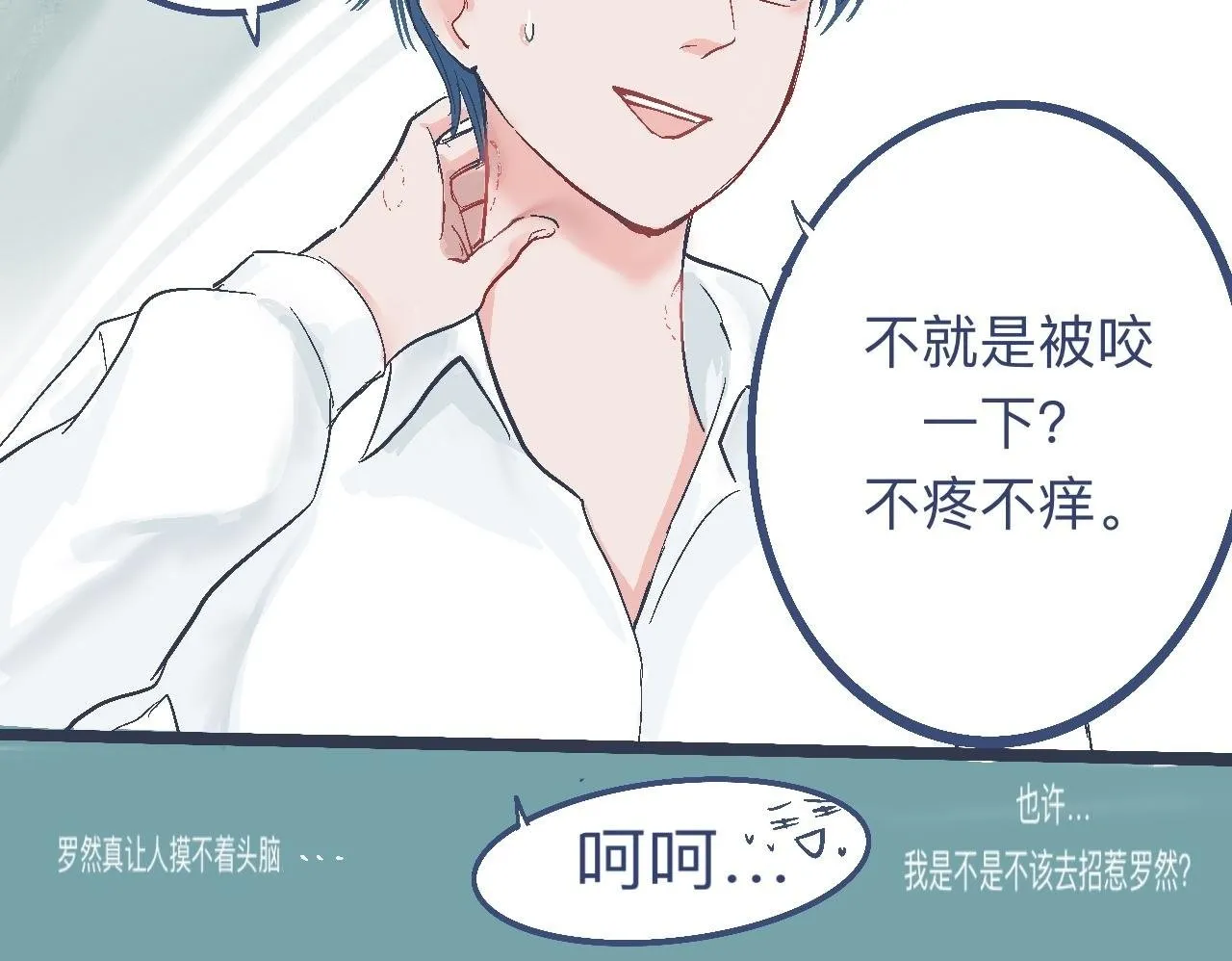 奇怪的氛围 第20页