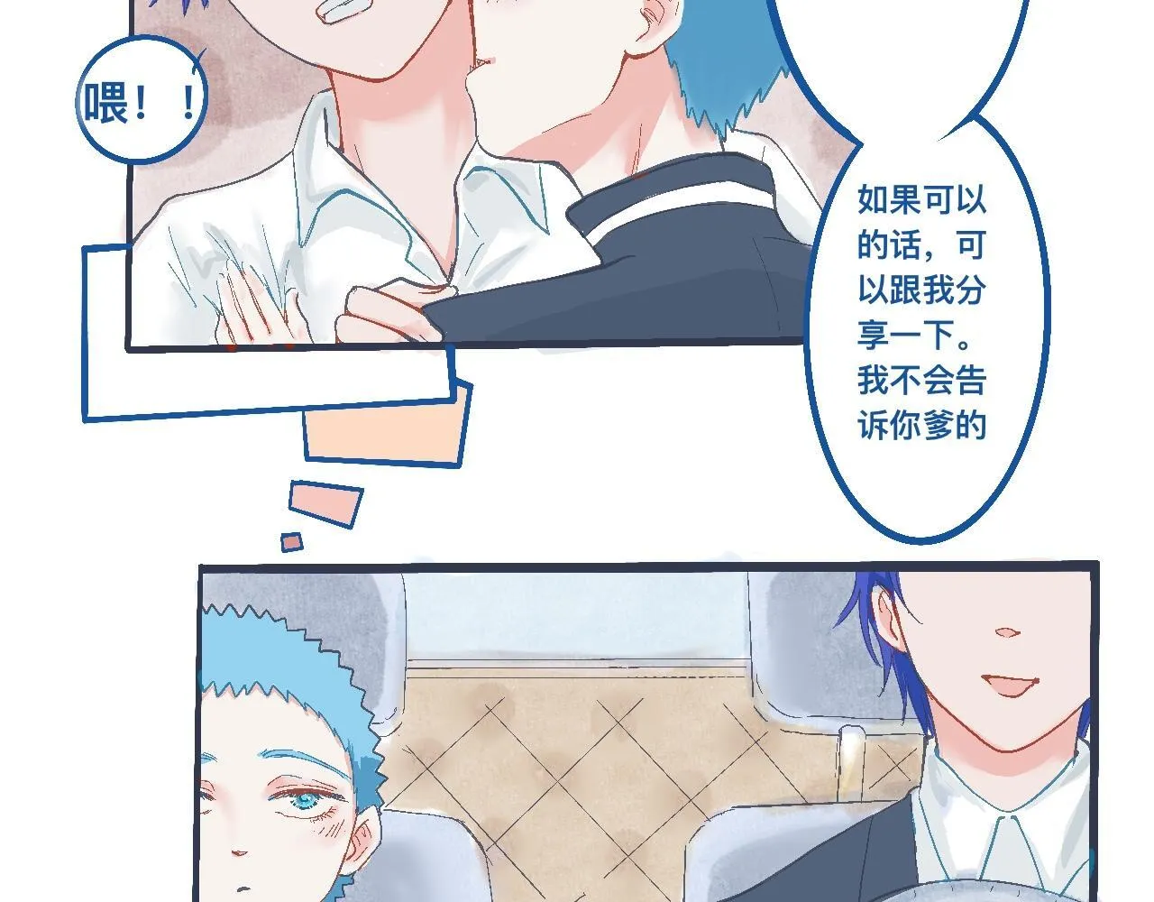 过去的约定 第3页