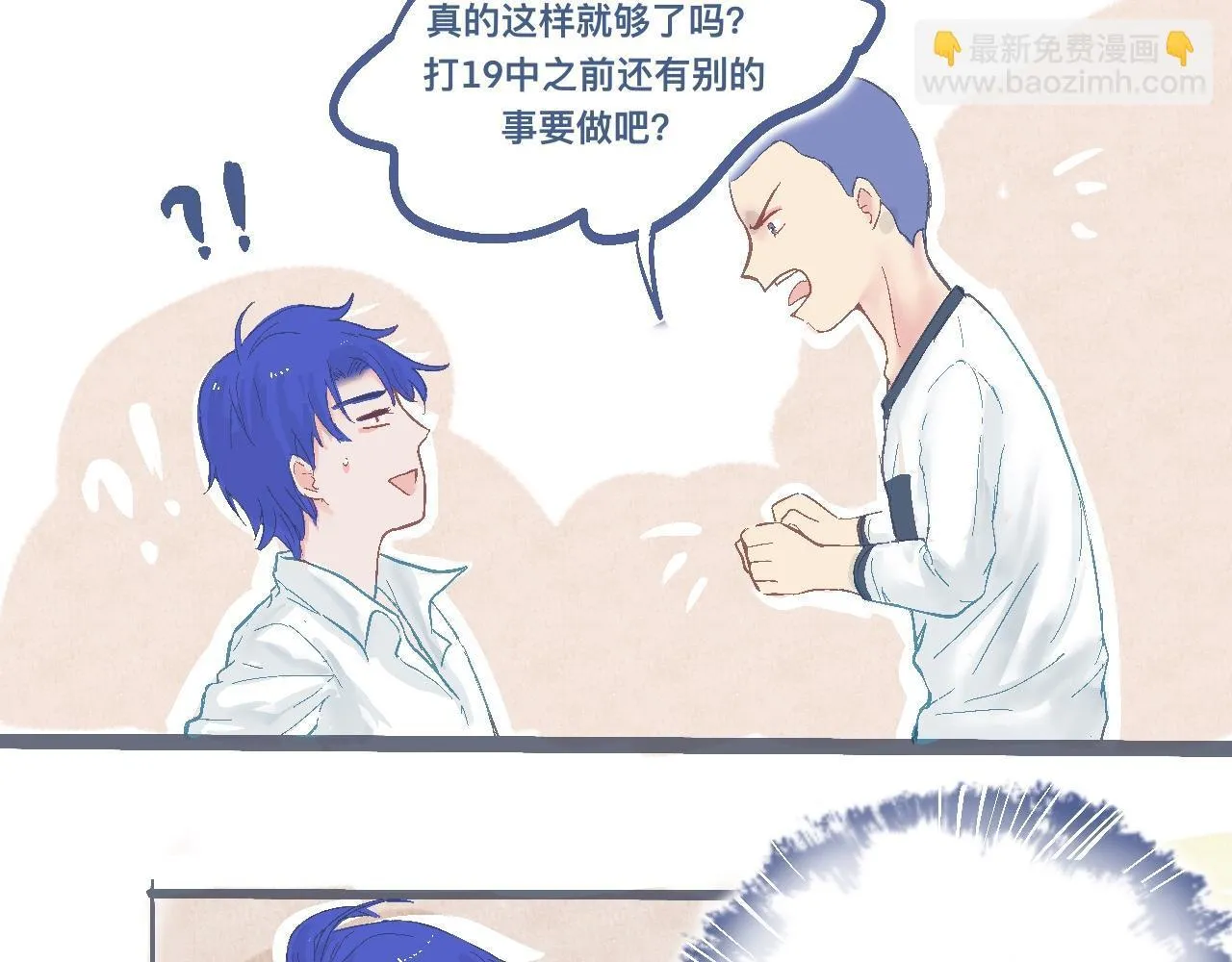 强词夺理的偷袭 第7页