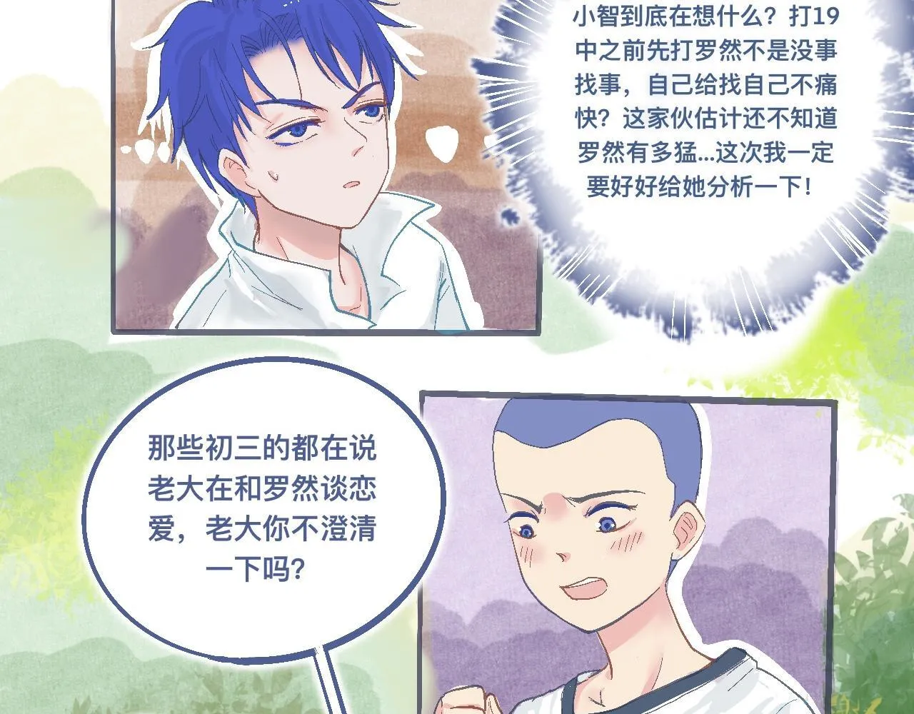强词夺理的偷袭 第8页