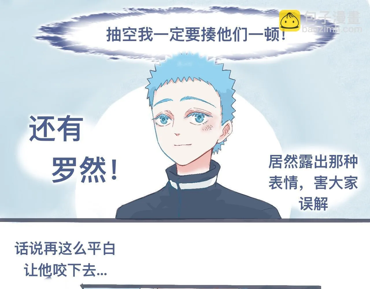 强词夺理的偷袭 第11页