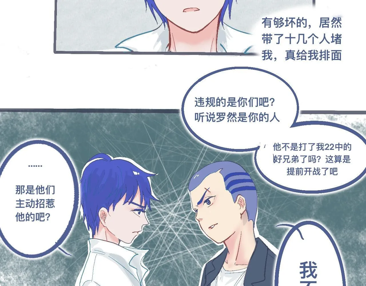 强词夺理的偷袭 第17页